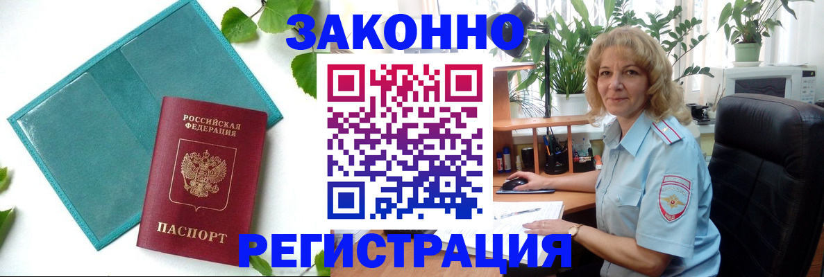 временная регистрация для школы в Куйбышеве