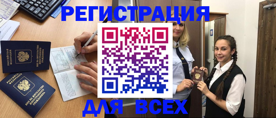 временная регистрация в Куйбышеве
