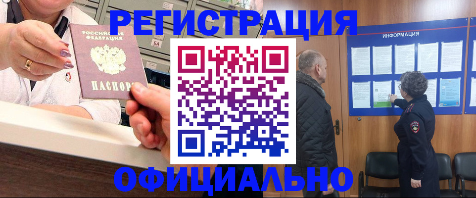 купить прописку в Куйбышеве