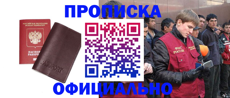 прописка штамп в Куйбышеве