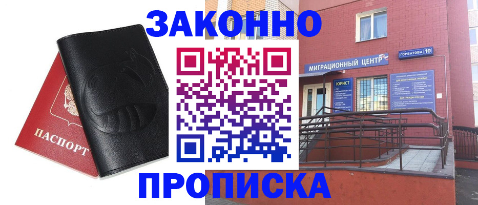 временная регистрация законно в Куйбышеве