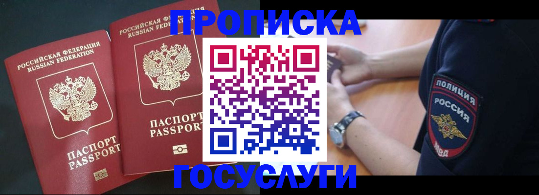 временная прописка в Куйбышеве